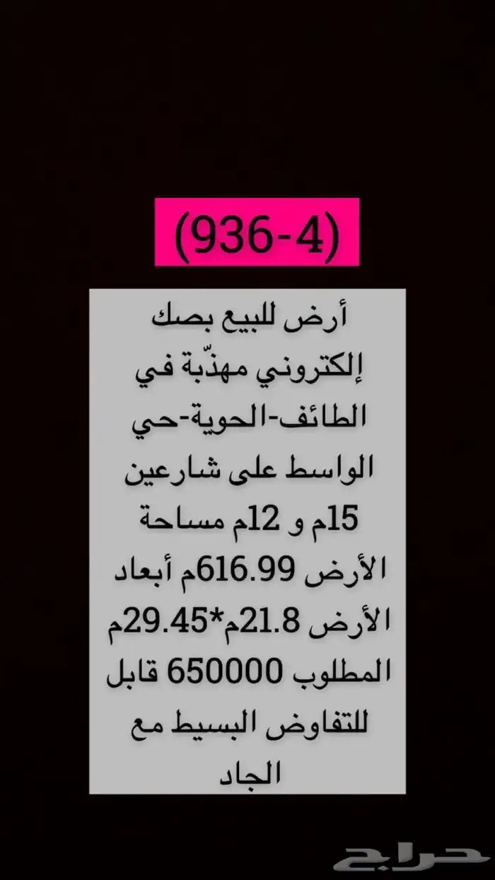 متوفر اراضي وعمائر وفلل وكل العقارات بالطايف وضواحيها 37