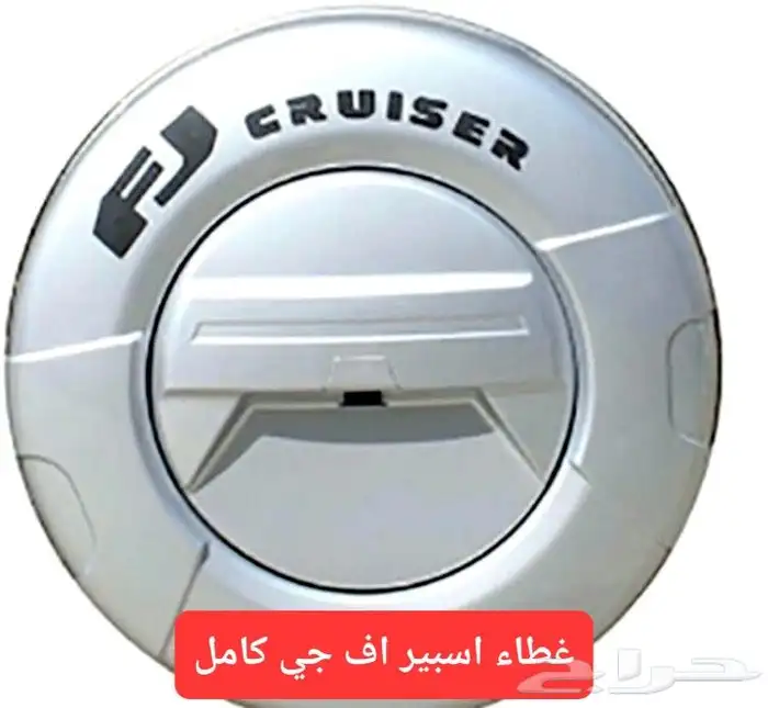 غطاء اسبير اف جي كامل 2