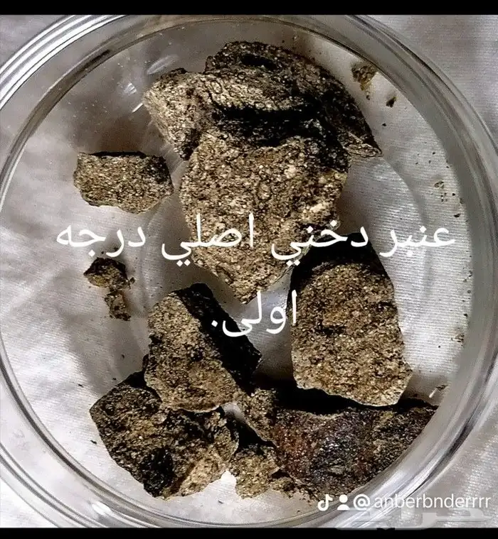 عنبر بندر   لبيع العنبر الدخني والبقري الاصلي 2