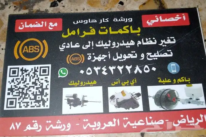 اخصائي فرامل 0