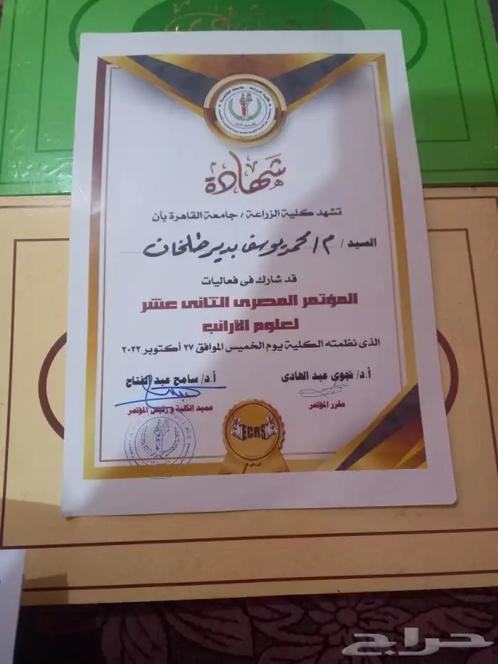 يبحث عن عمل اشراف عام مزارع دواجن سمان ارانب تركيبات اعلاف 2