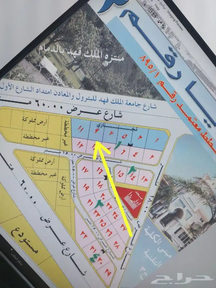 للبيع أرض تجاري مقابل منتزه الملك فهد الدمام 0