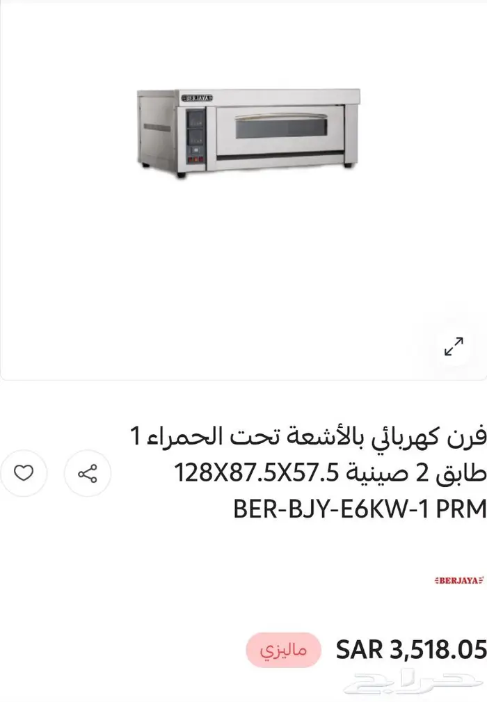 ادوات تجهيز المطاعم والكافيهات 2