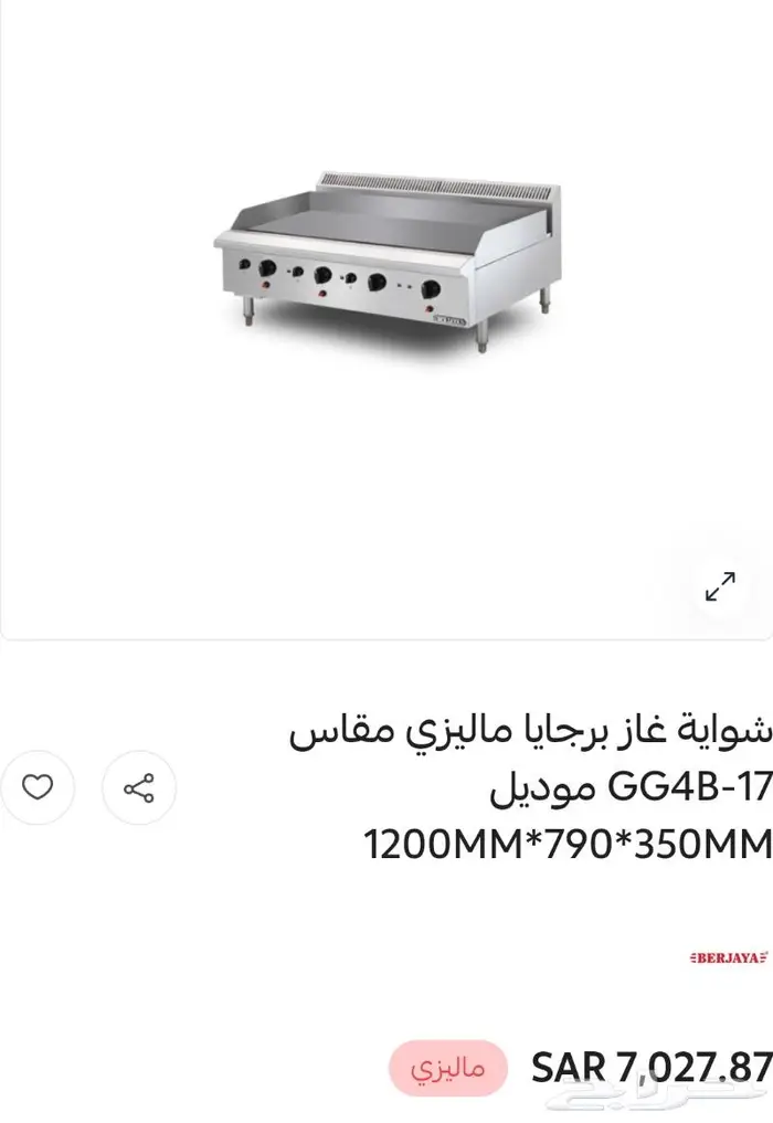 ادوات تجهيز المطاعم والكافيهات 15