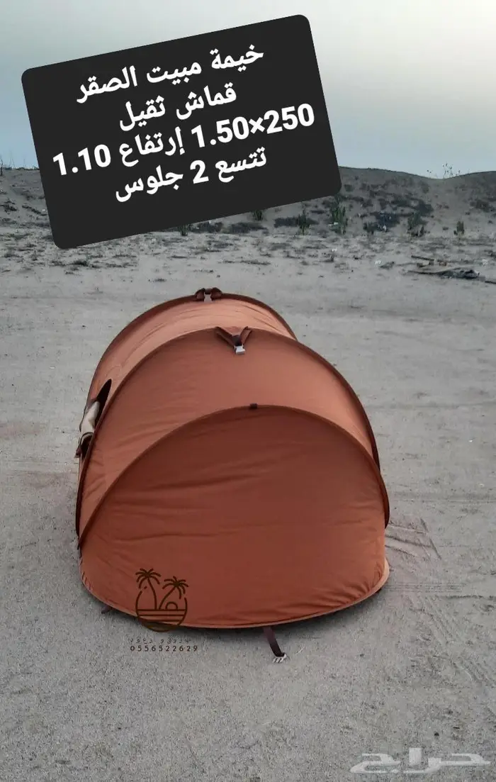 خيمة و ناموسية 62