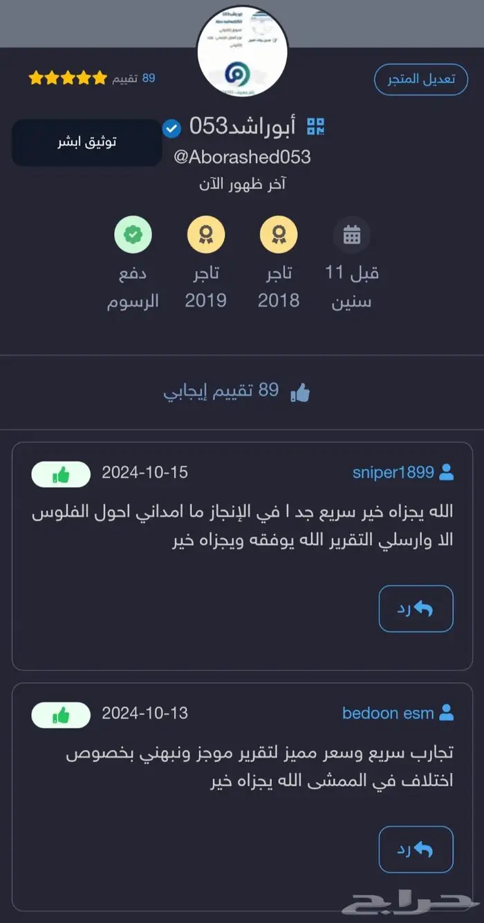 تقرير موجز فوري بأقل الأسعار اكثر من 100تقييم 2