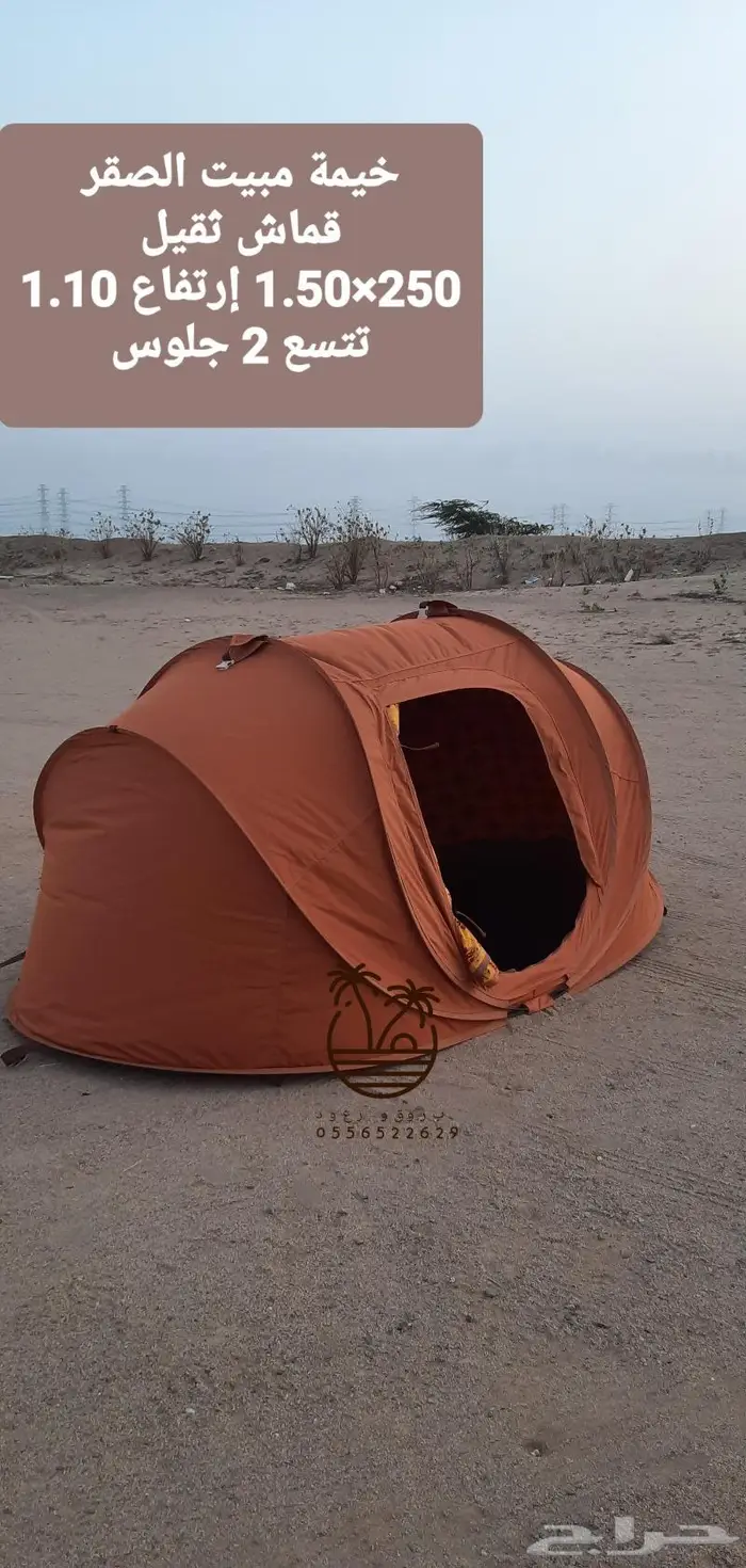 خيمة و ناموسية 60