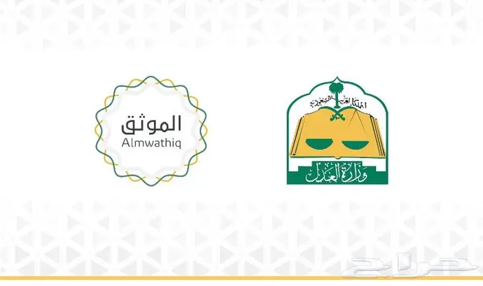 موثق معتمد من وزارة العدل و مسجل عقاري معتمد للعقار 1