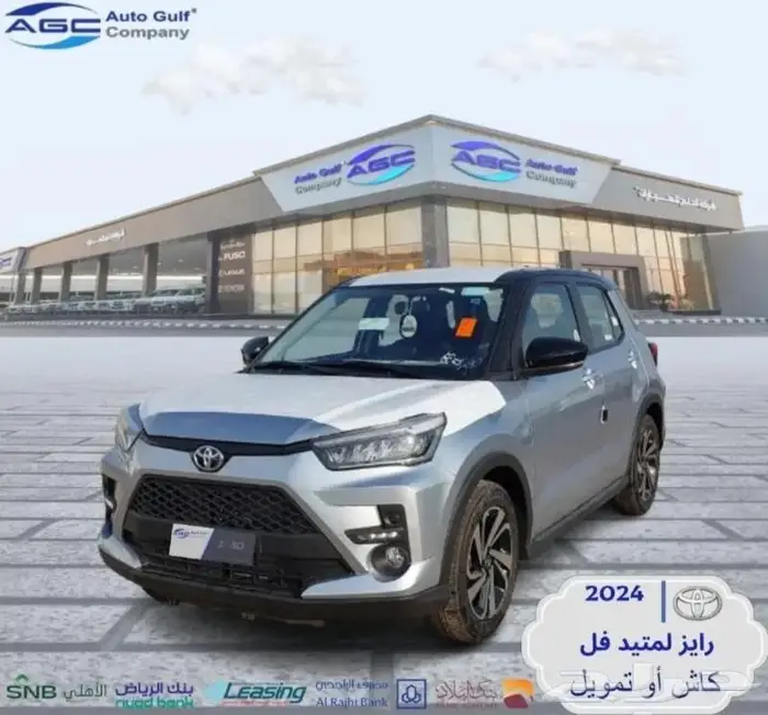 تويوتا رايز فل و ستاندرد 2024 اسعار خاصة 1