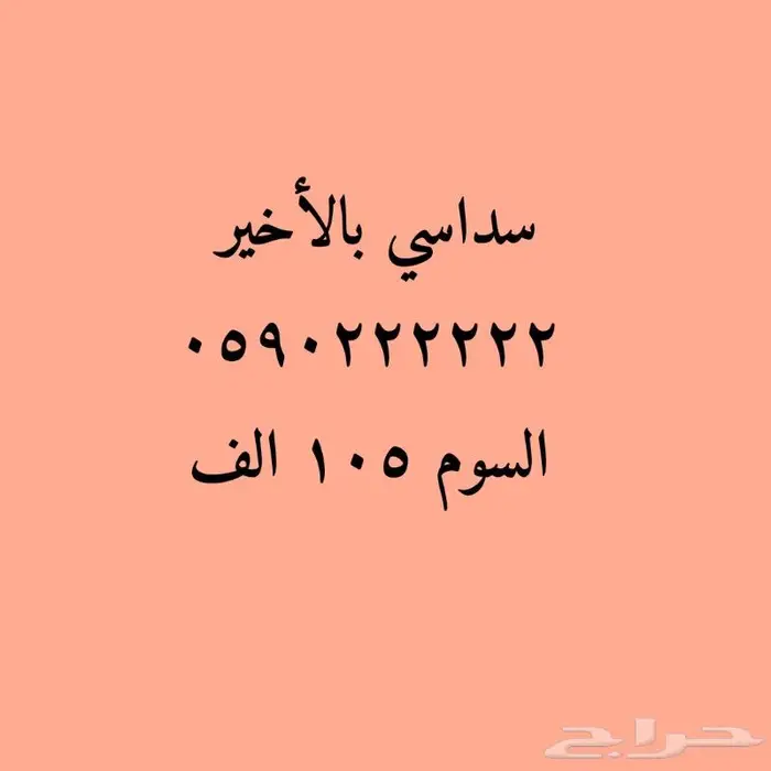 ارقام مميزة سداسي 0