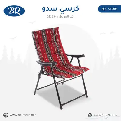 كرسي سدو للرحلات متوفر بلونين 1