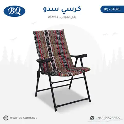 كرسي سدو للرحلات متوفر بلونين 0