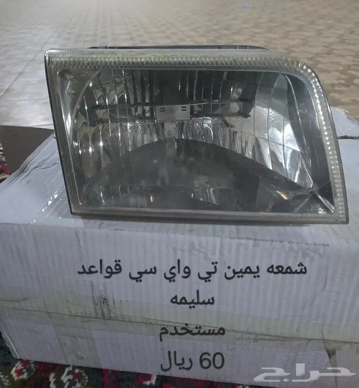قطع متنوعة ماركيز 2006 الى 2011 0