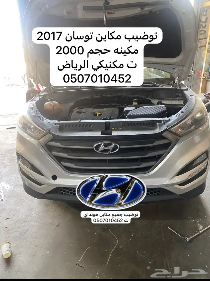 توضيب مكاين توسان سنتافي 2017 تغير مكاين شد بلد ضمان 6اشهر 0