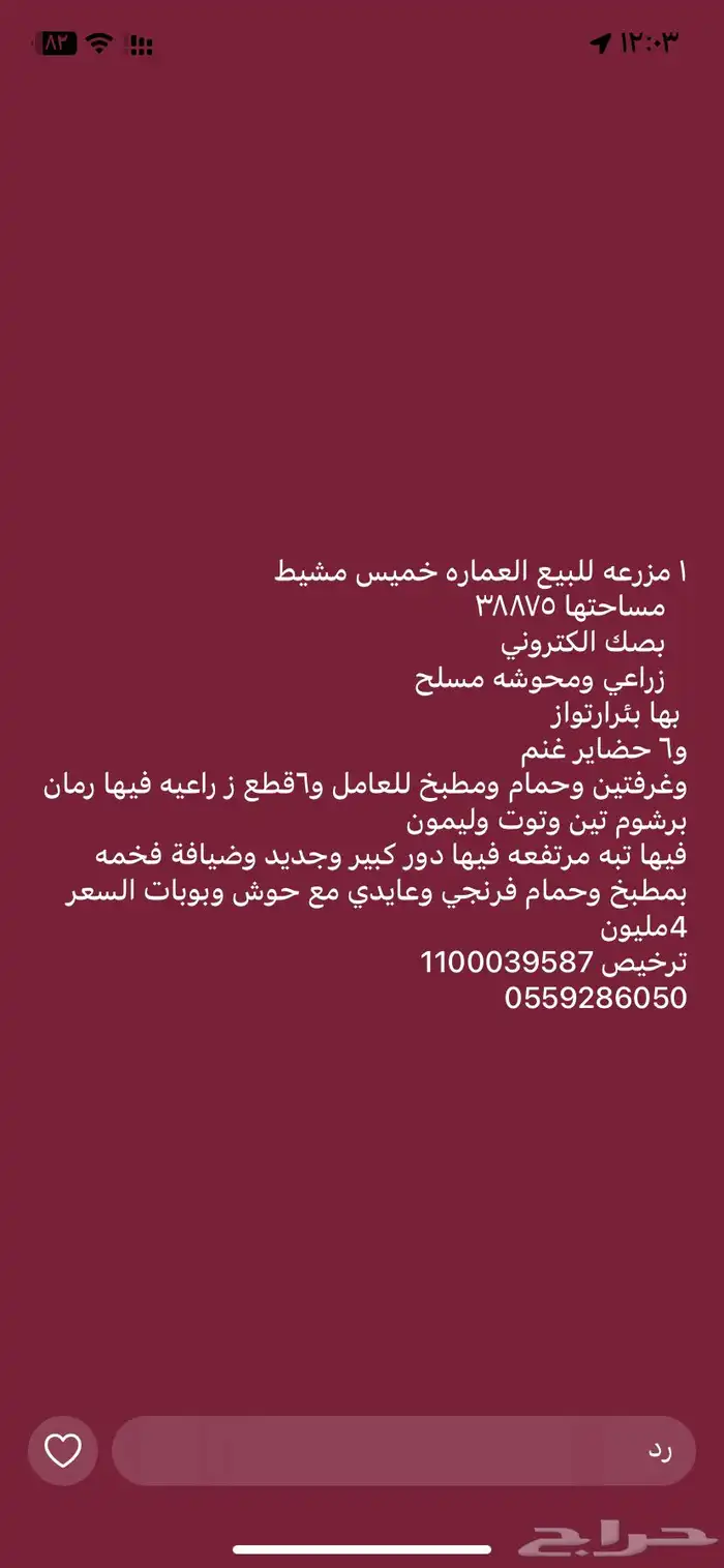 مزرعه وستراحه كبيره مطله في العماره بصك38875م للبيع 4 مليون 7