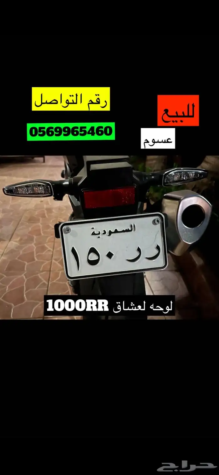 لوحه دباب rr 0