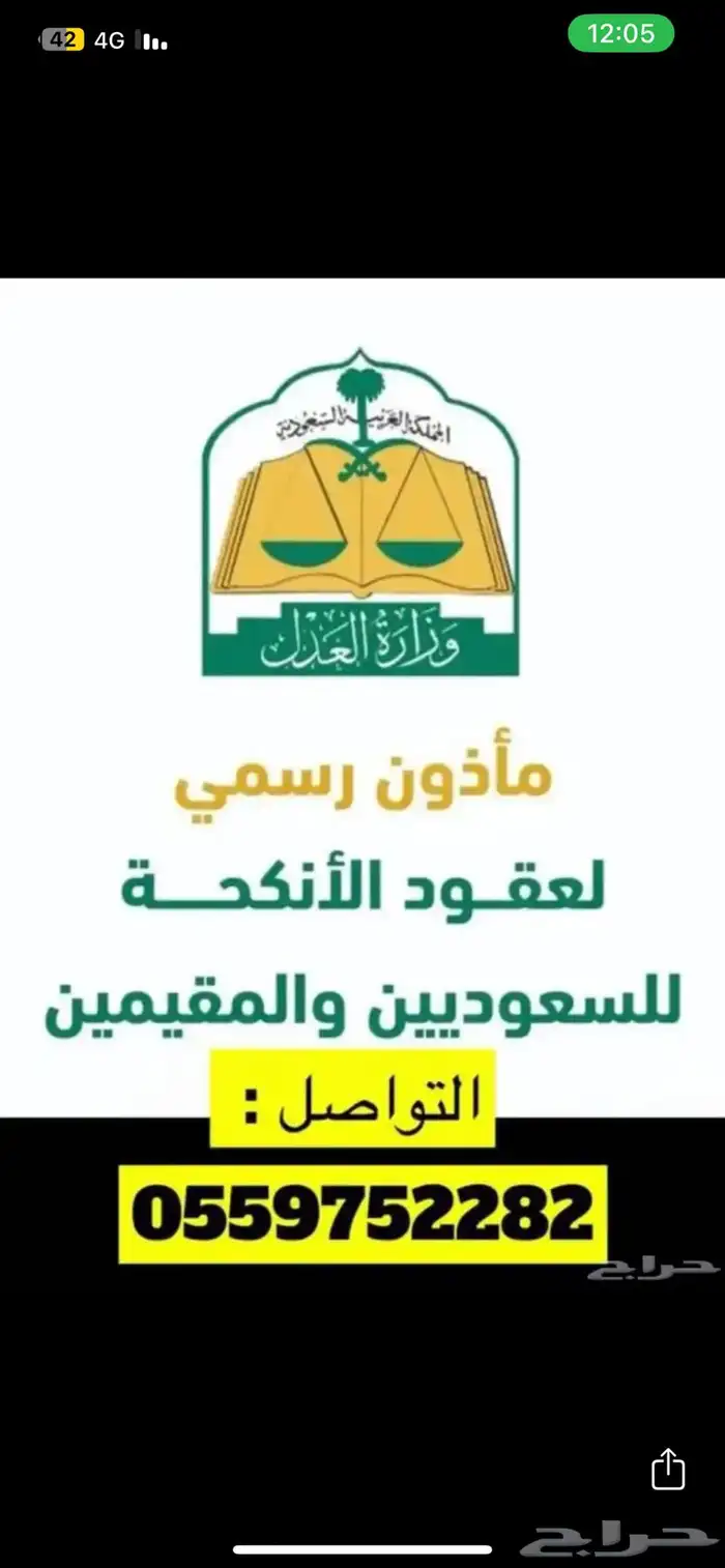 مأذون شرعي بالرياض 0