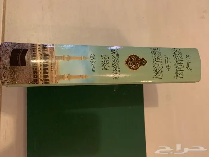 كتاب كوكبة الخطب المنيفه من منبر الكعبة الشريفه 2