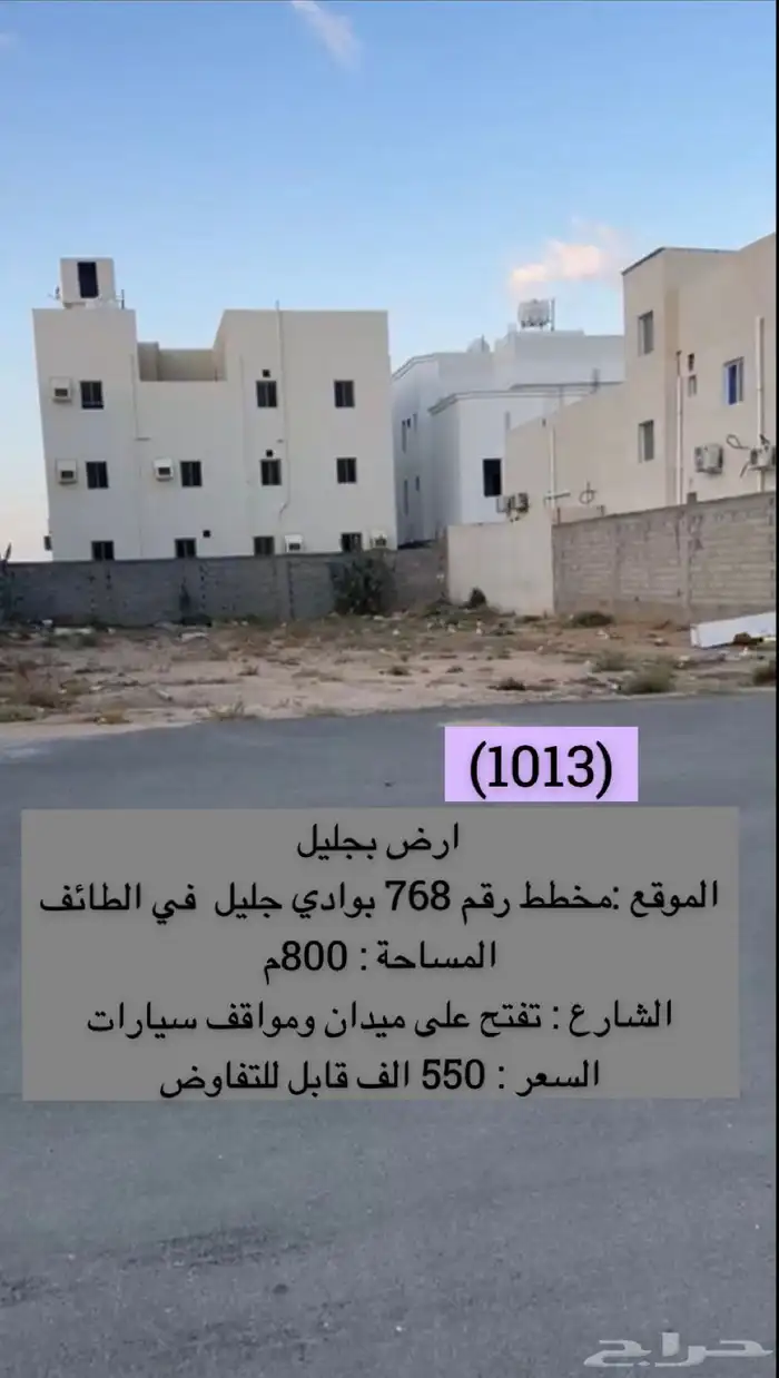 متوفر اراضي وعمائر وفلل وكل العقارات بالطايف وضواحيها 5