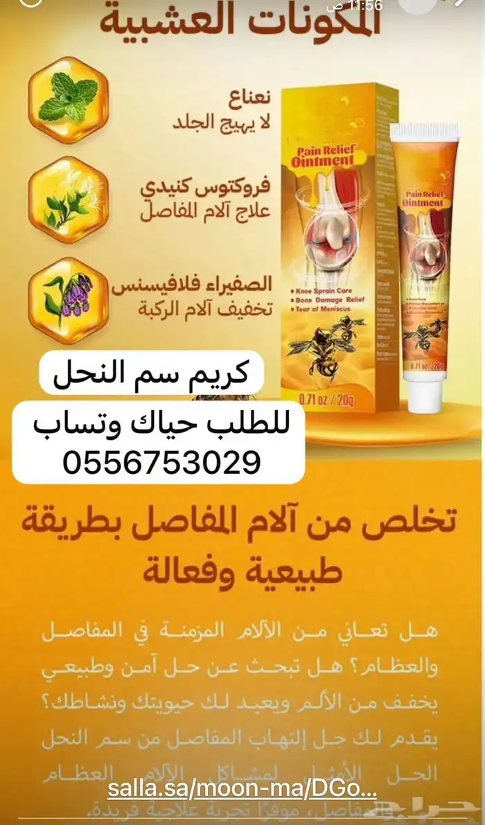 كريم النحل للعظام 0