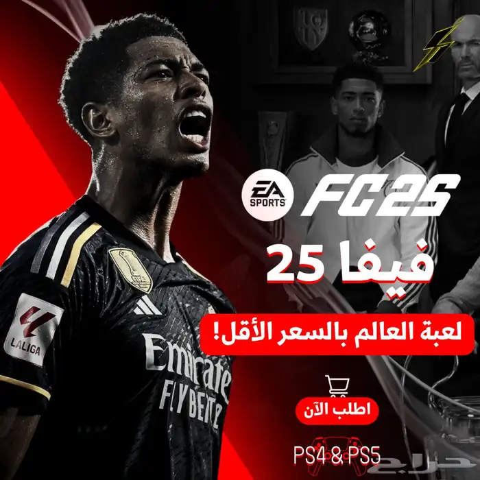 فيفا 25   بلس سوني   نتفلكس   شاهد FC25 0