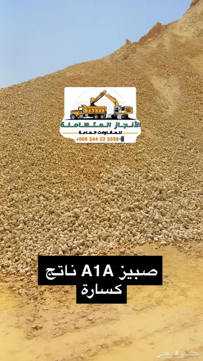 توريد صبيز بيسكورس رمل آحمر بطحاء خشنة 6