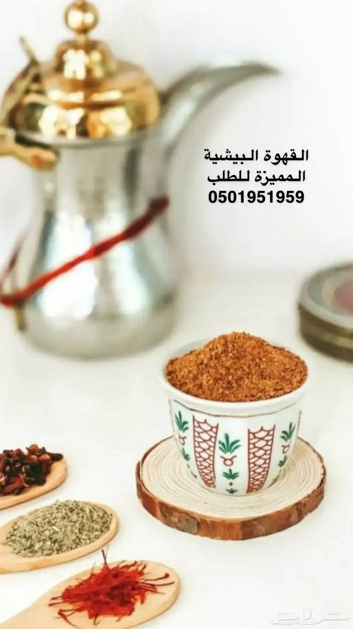 القهوة البيشيه الفاخره 1