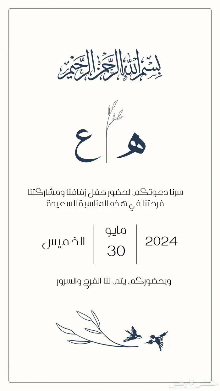 دعوات زواج   دعوات الكترونية   بشارة مولود   دعوات 2