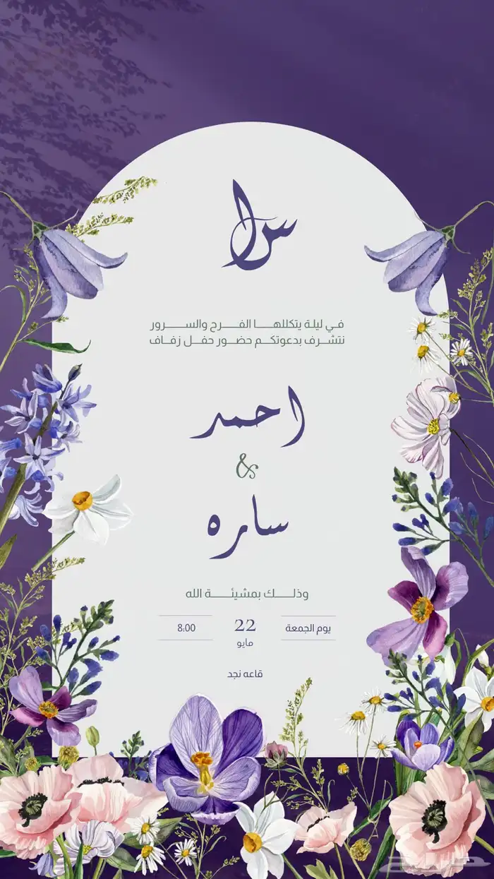 دعوة زواج 5