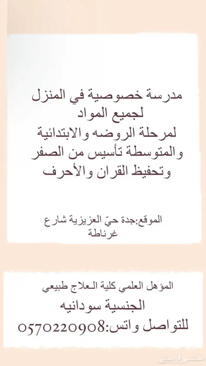 مدرسة خصوصي 0