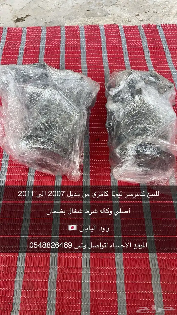 قطع غيار تيوتا كامري من 2003 الى 2011 عكوس ديلمه سلف كمبروس 8