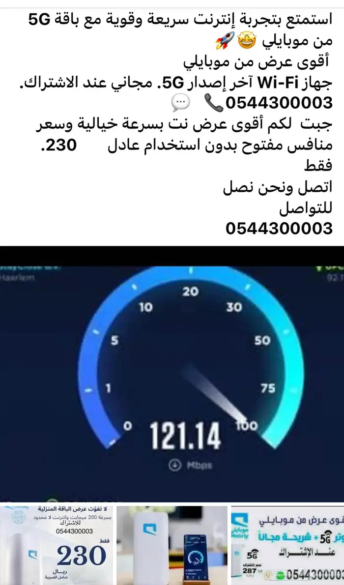 نت موبايلي 5G سرعة خيالية 2