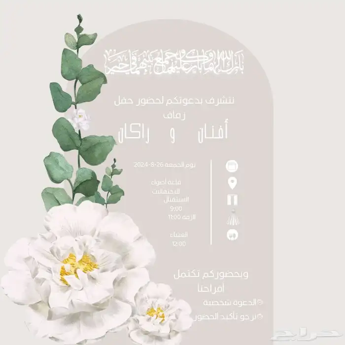 دعوة زواج 4