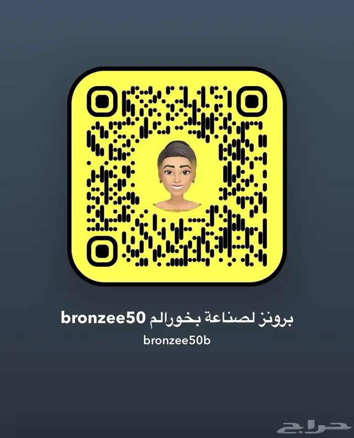 بخور مستكه معطر بعطور فرنسيه مميزه وجذابه للتواصل على الواتس 13