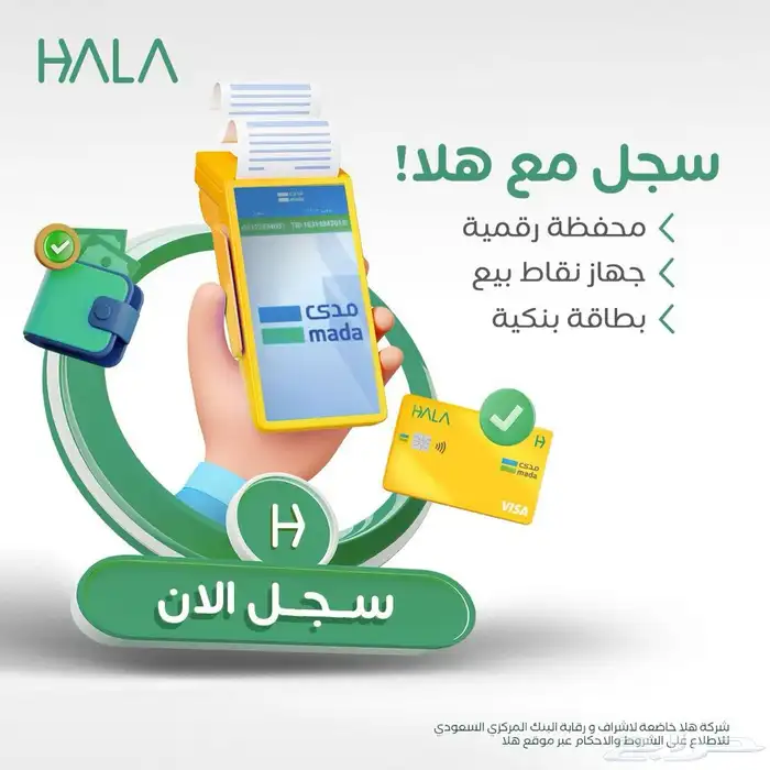 شركة هلا(جهاز نقاط البيع ) 0