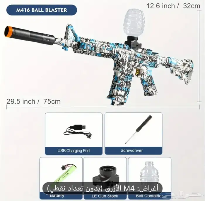 مسدس ( رشاش ) جل بلاستر M4 كبير 0