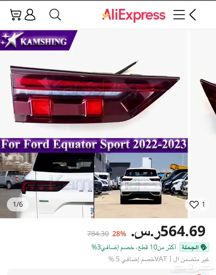 شمعة خلفية فورد تيرتوري 2022 0