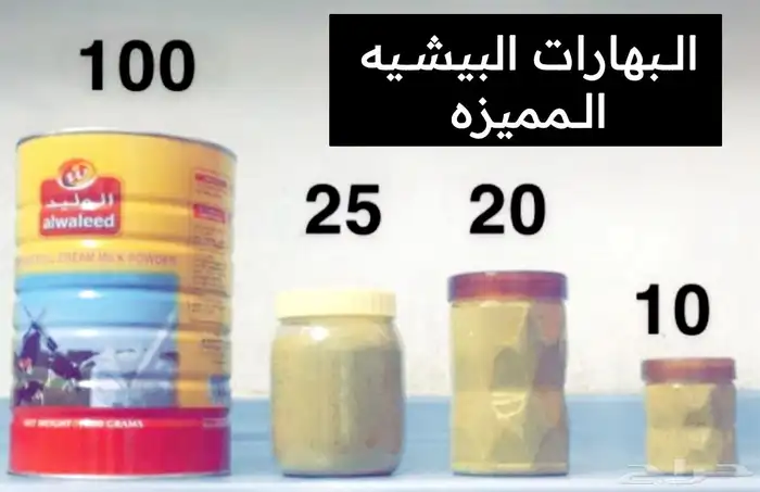 بهارات بيشه الجميله للطبخ والشوي وجميع المأكولات 6