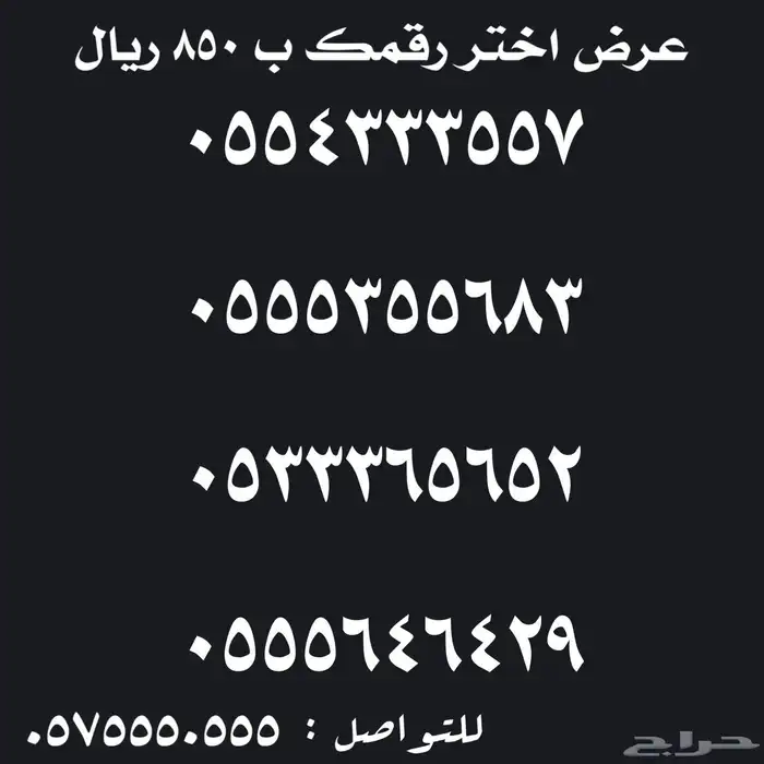 ارقام سوا مميزة للبيع رباعية خماسية 32