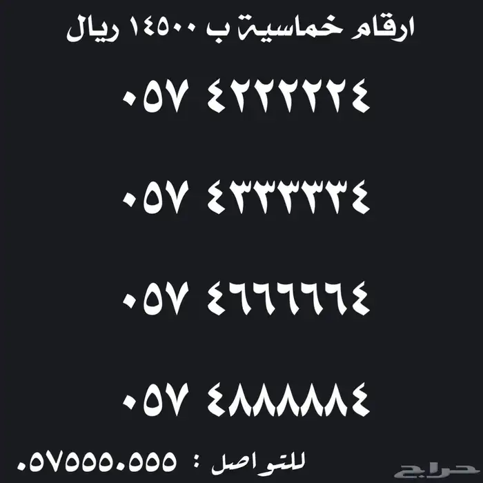ارقام سوا مميزة للبيع 23