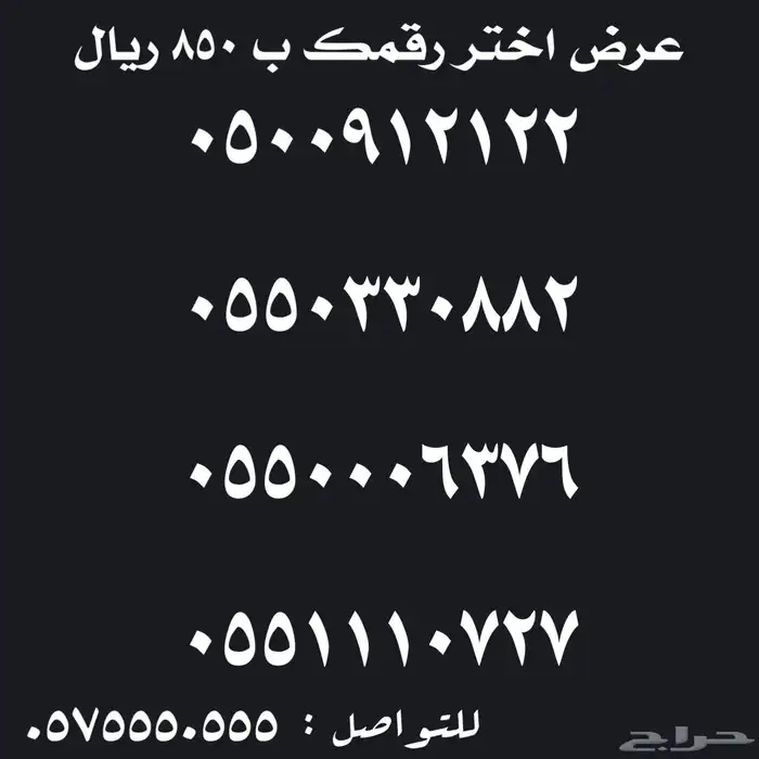 ارقام سوا شحن مميزة للبيع رباعية خماسية 20