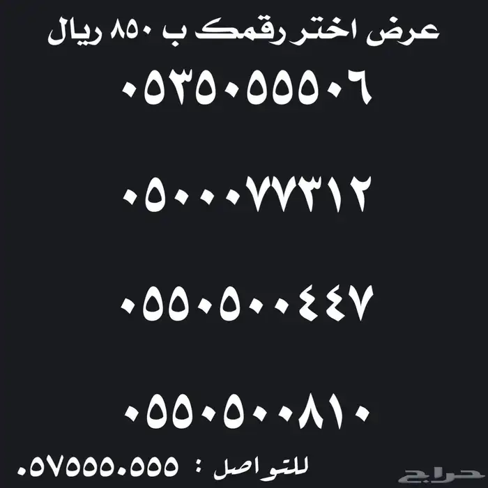 ارقام سوا شحن مميزة للبيع 35