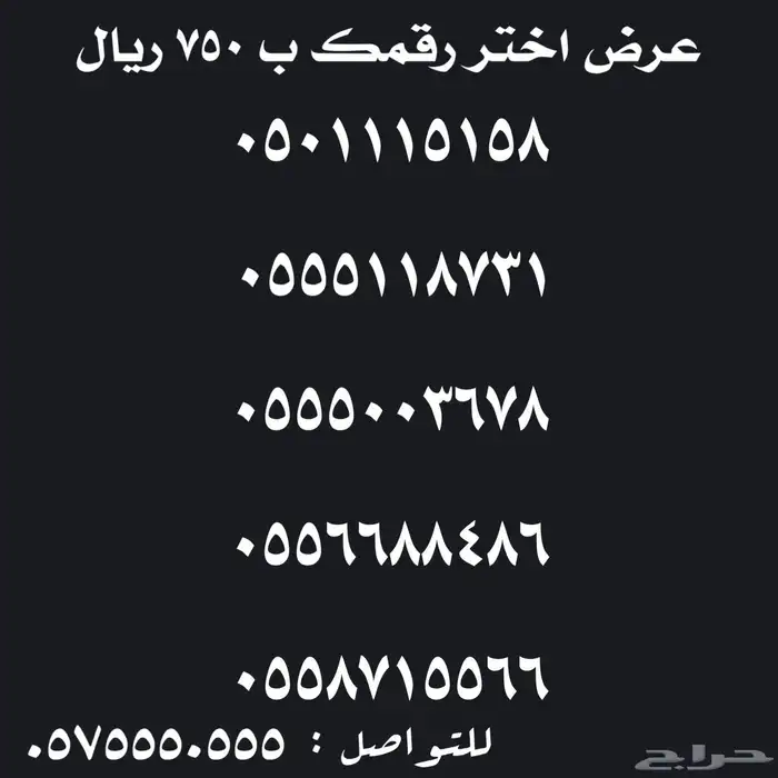 ارقام سوا مميزة للبيع 10