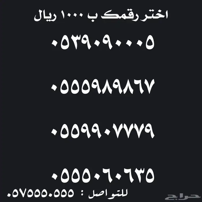 ارقام سوا مميزة للبيع رباعية خماسية 20
