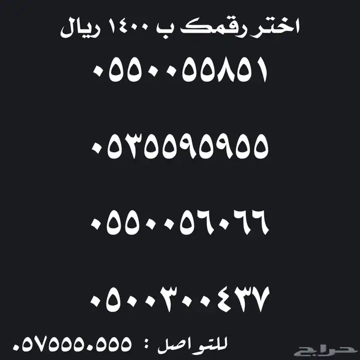 ارقام سوا مميزة للبيع 32