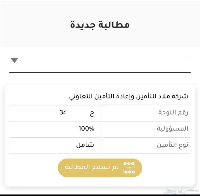 رفع مطالبات التأمين ومتابعتها 3