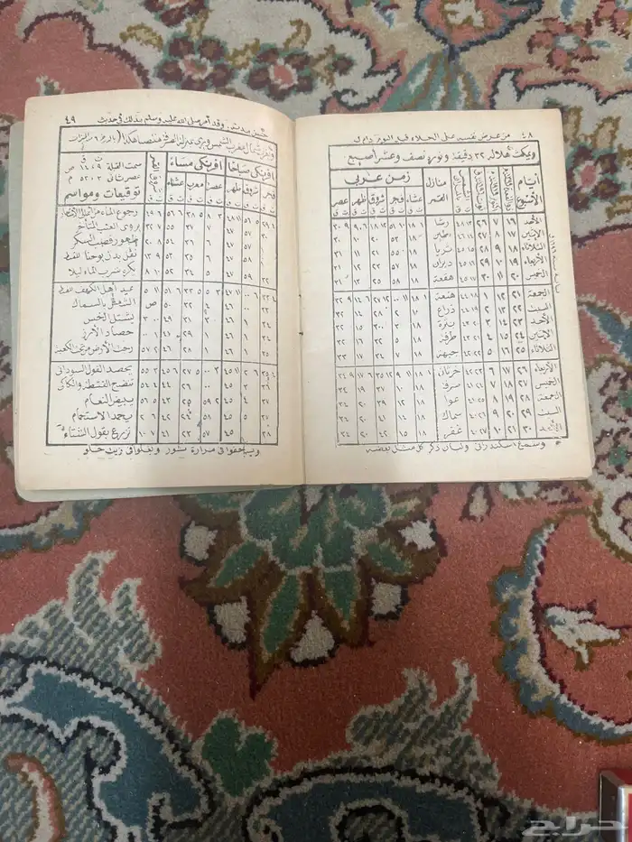 التقويم الأزهري لعام 1399هجري 4