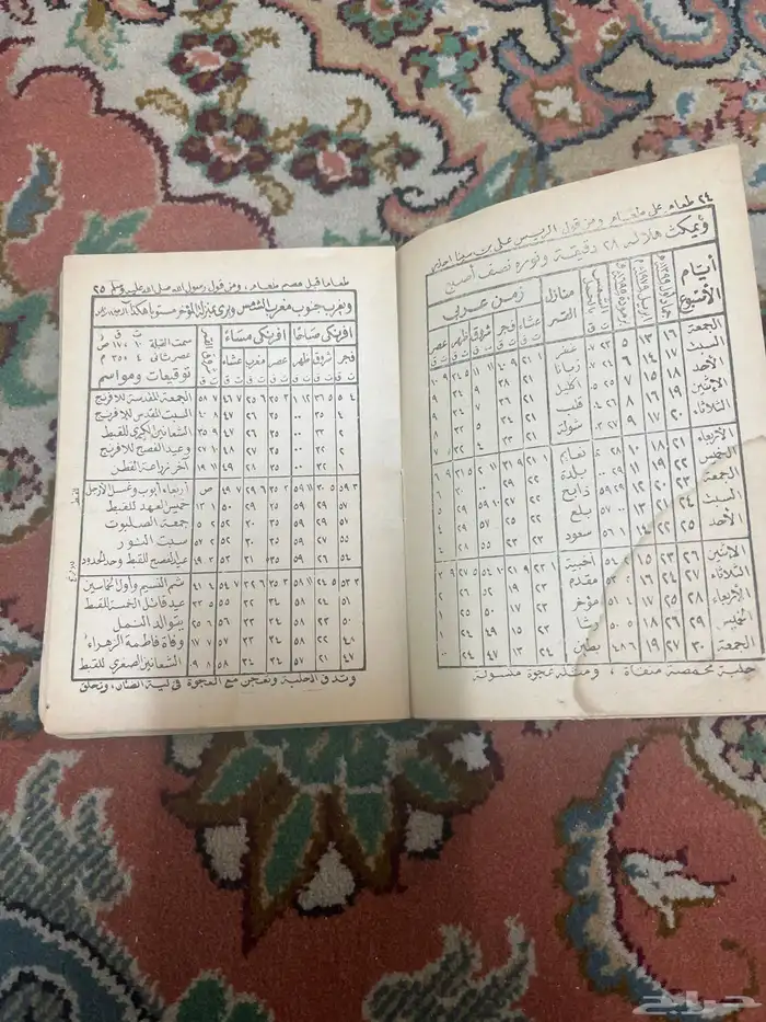 التقويم الأزهري لعام 1399هجري 3