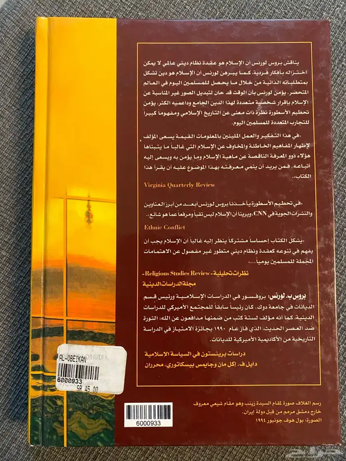 كتاب تحطيم الاسطورة تخطي الاسلام للعنف 2