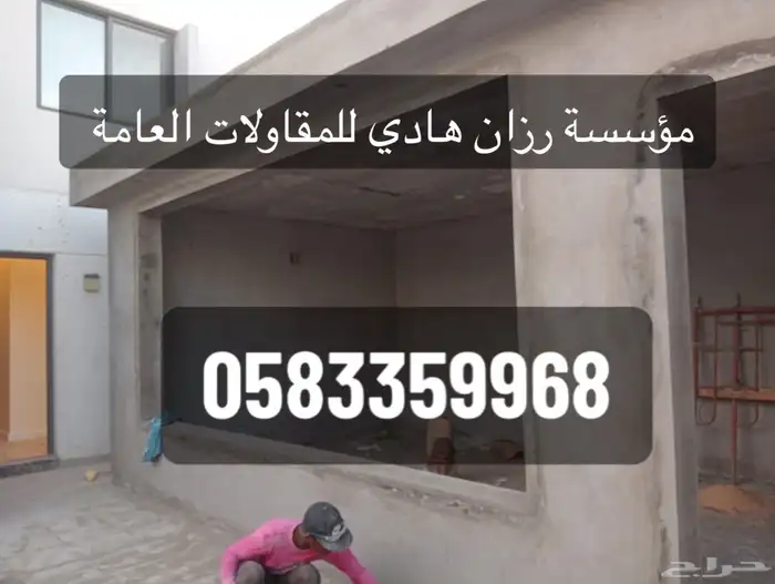 مؤسسة مقاولات 9